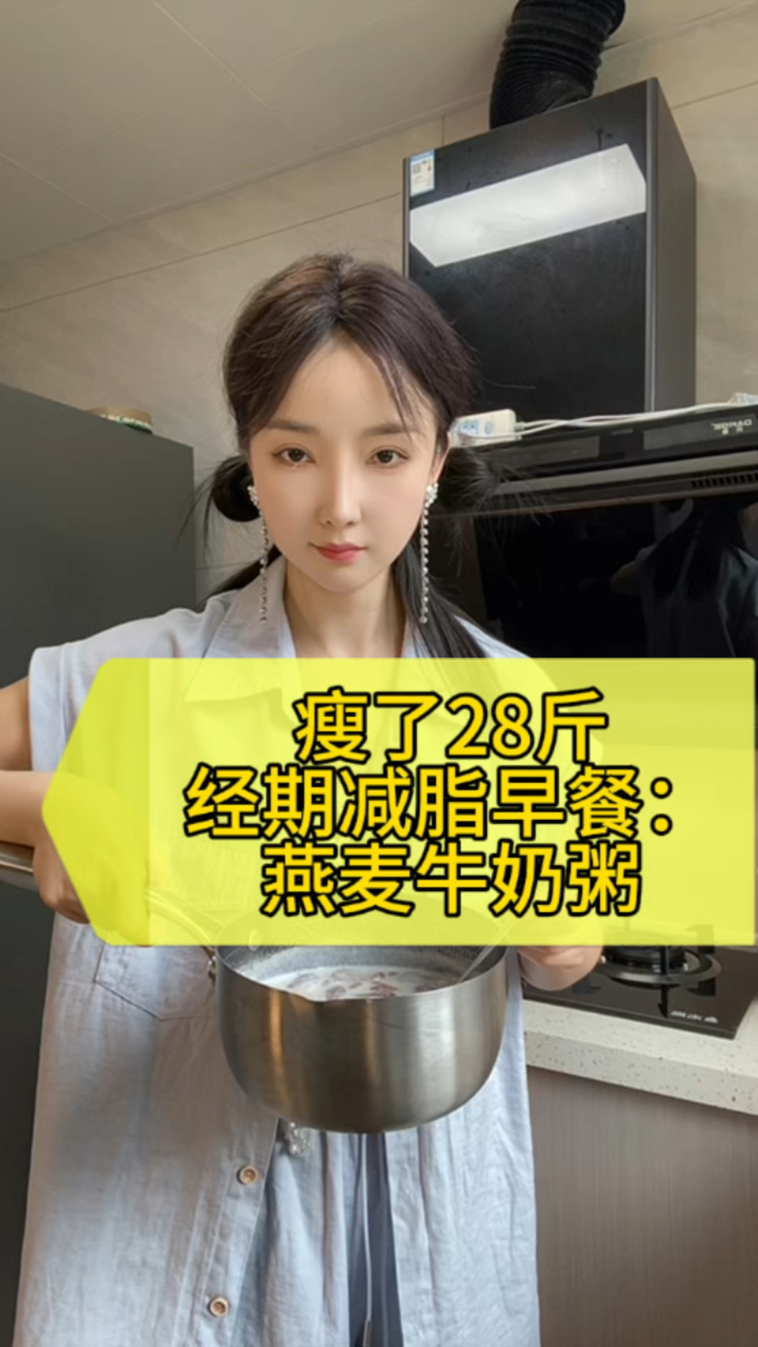 经期减脂早餐分享:红枣燕麦牛奶粥!