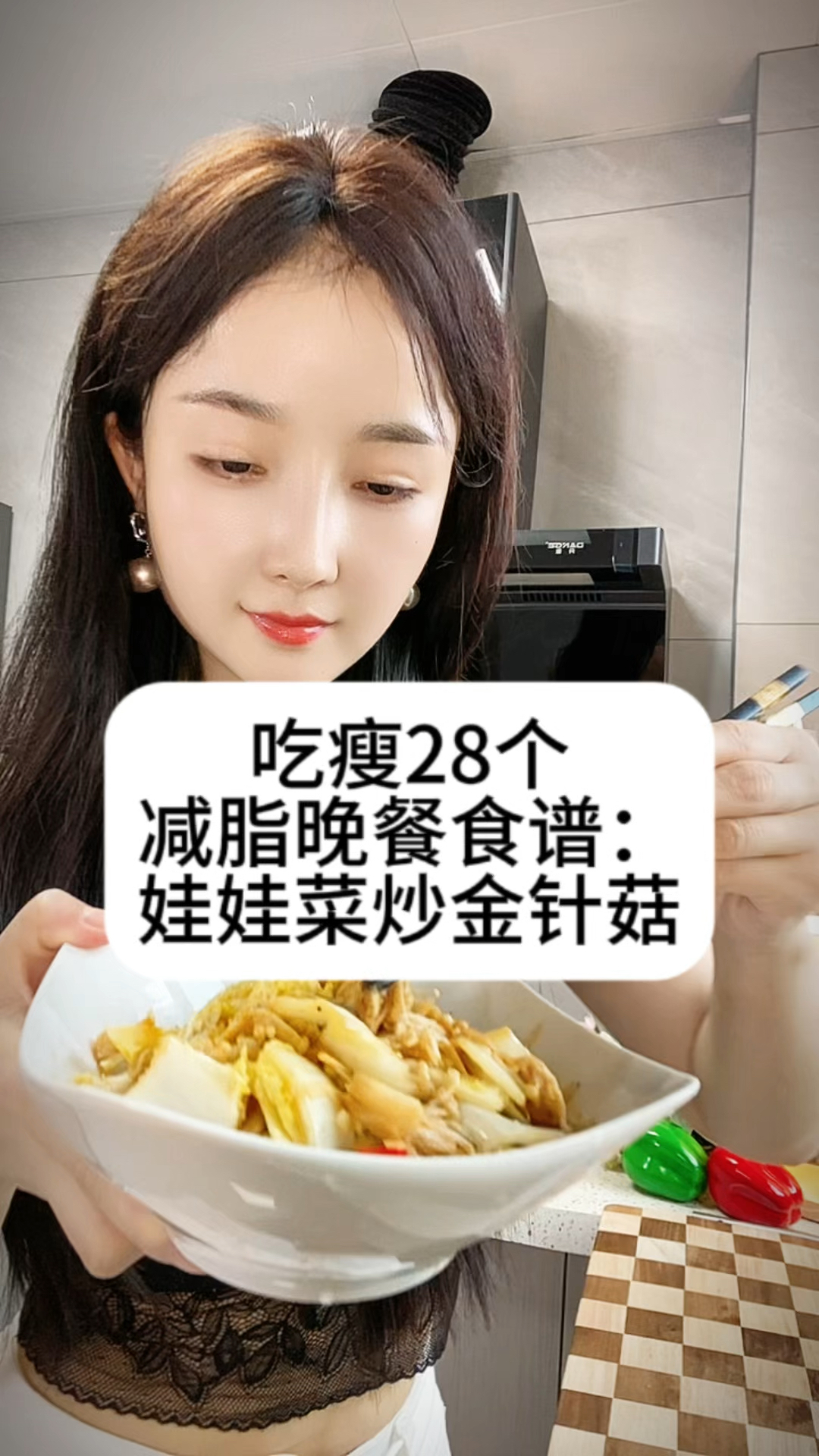 减脂晚餐:娃娃菜炒金针菇!