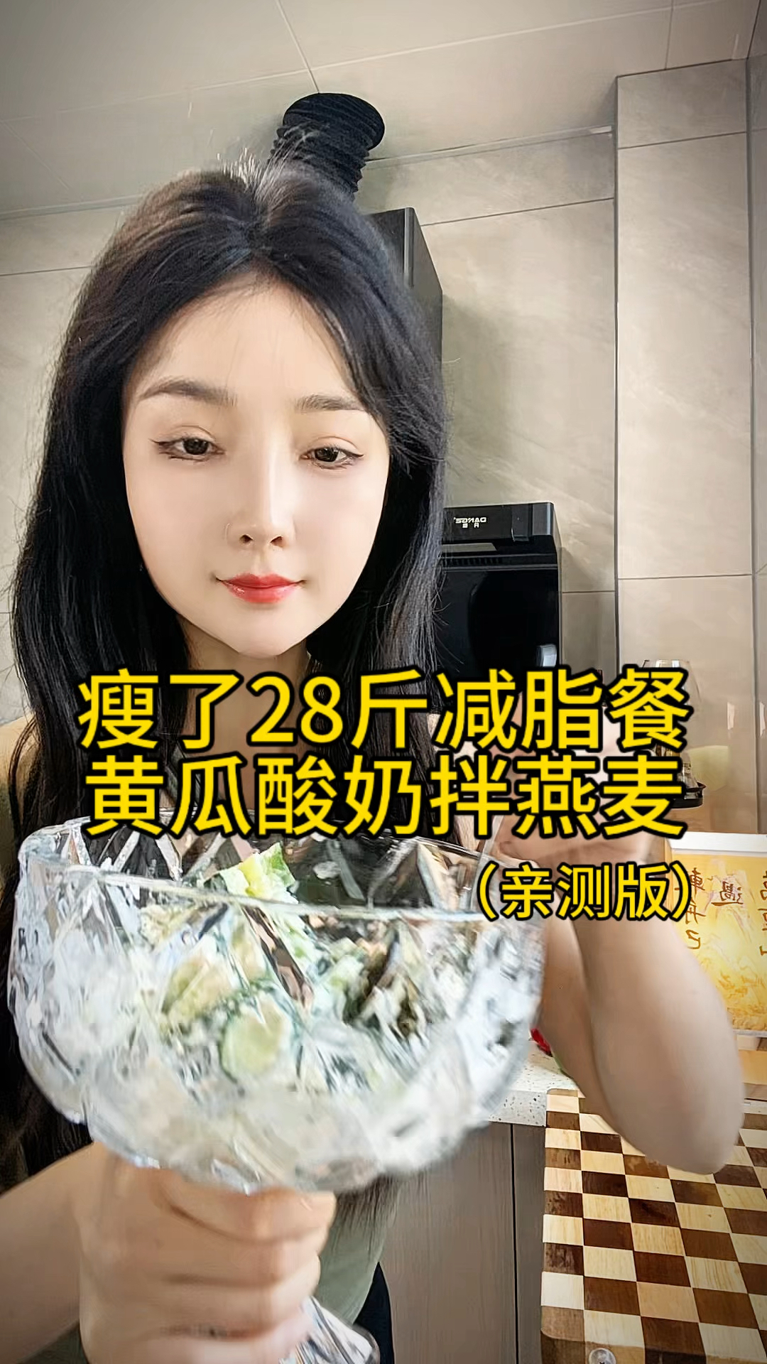 瘦了28斤减脂餐,黄瓜酸奶拌燕麦,做法简单,好吃又掉称。