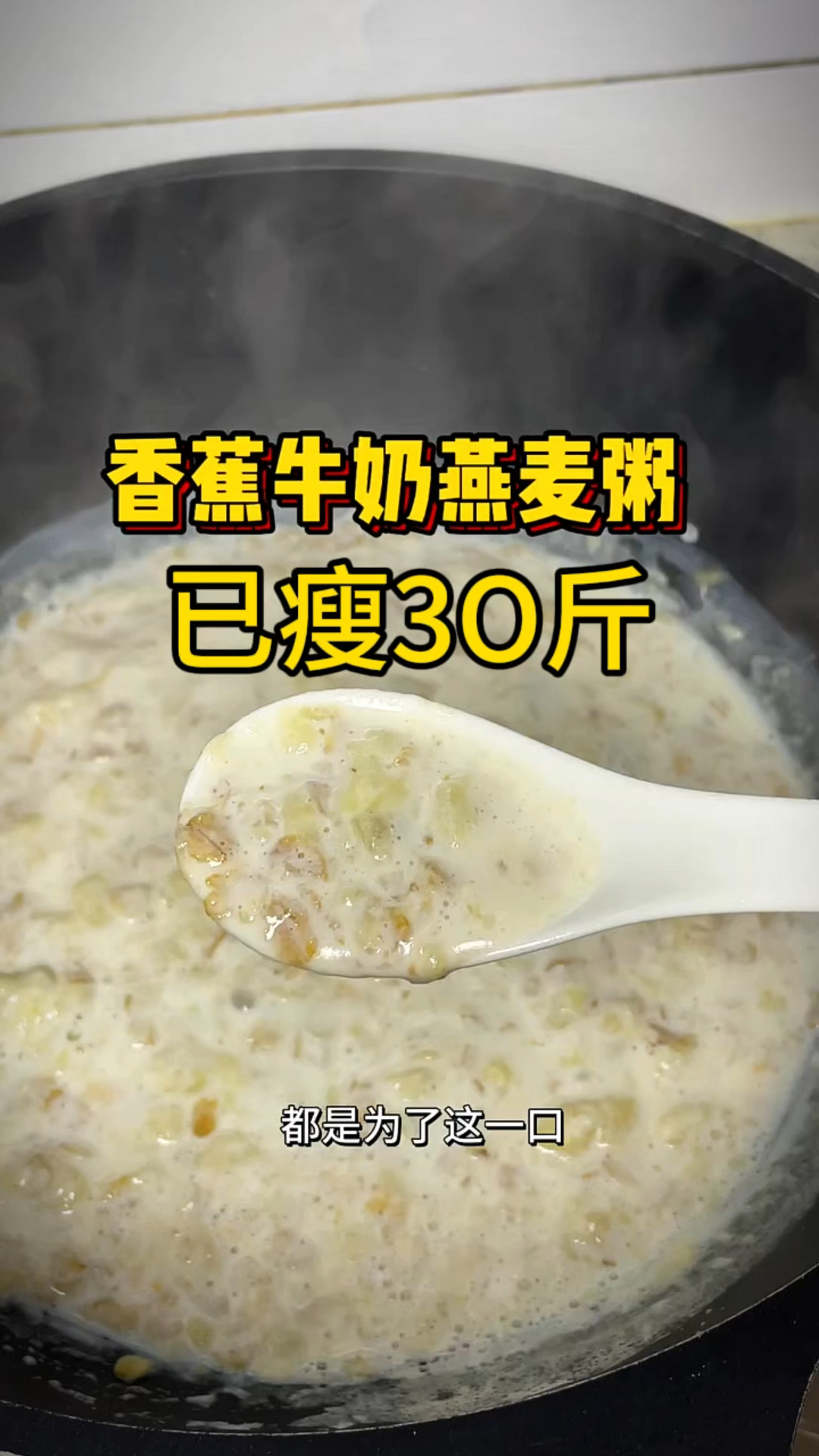 分享香蕉牛奶燕麦粥!