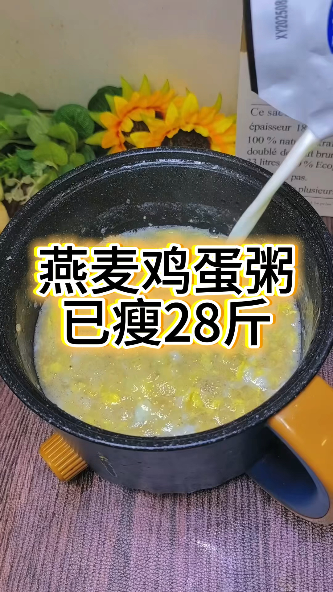 燕麦鸡蛋粥!减脂吃法!