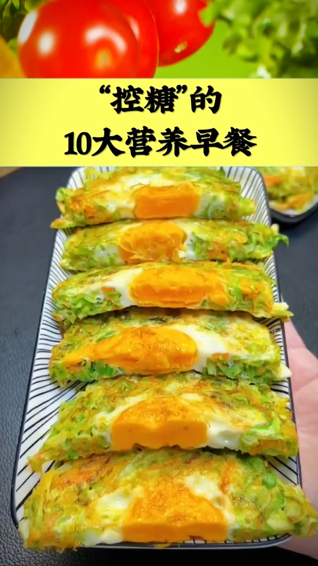 控糖糖的十大营养早餐!