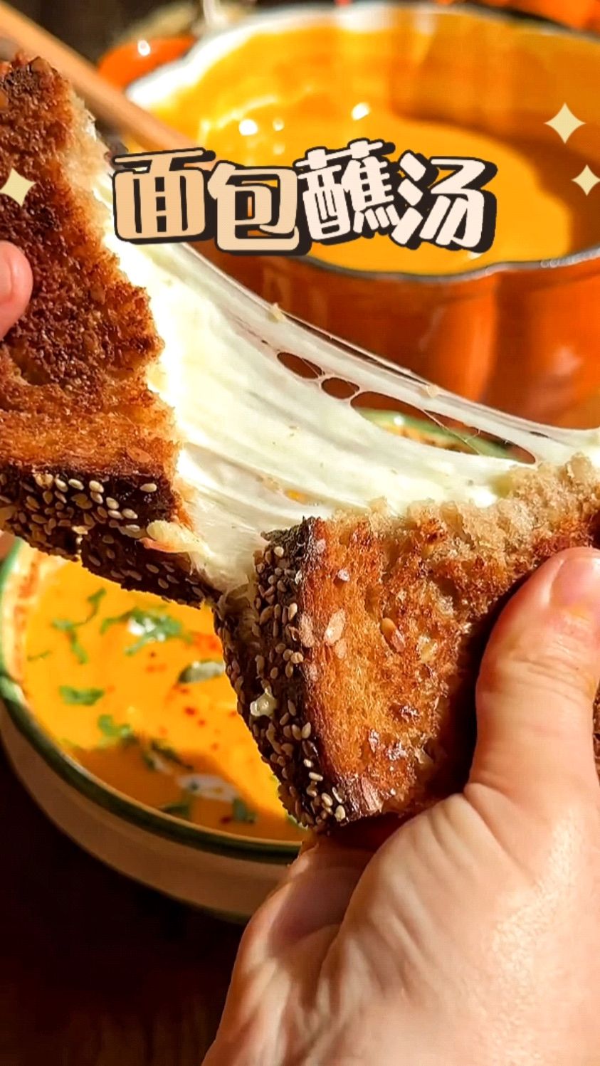 秋天的南瓜太好吃了，简单做个奶油南瓜汤蘸面包吃