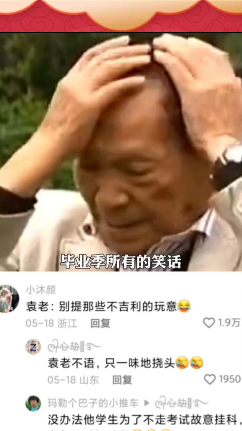 袁隆平教授带学生也得挠头!