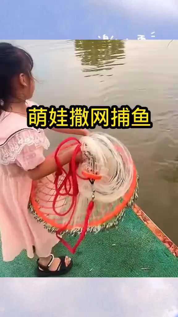 萌娃撒网捕鱼，意外的收获！