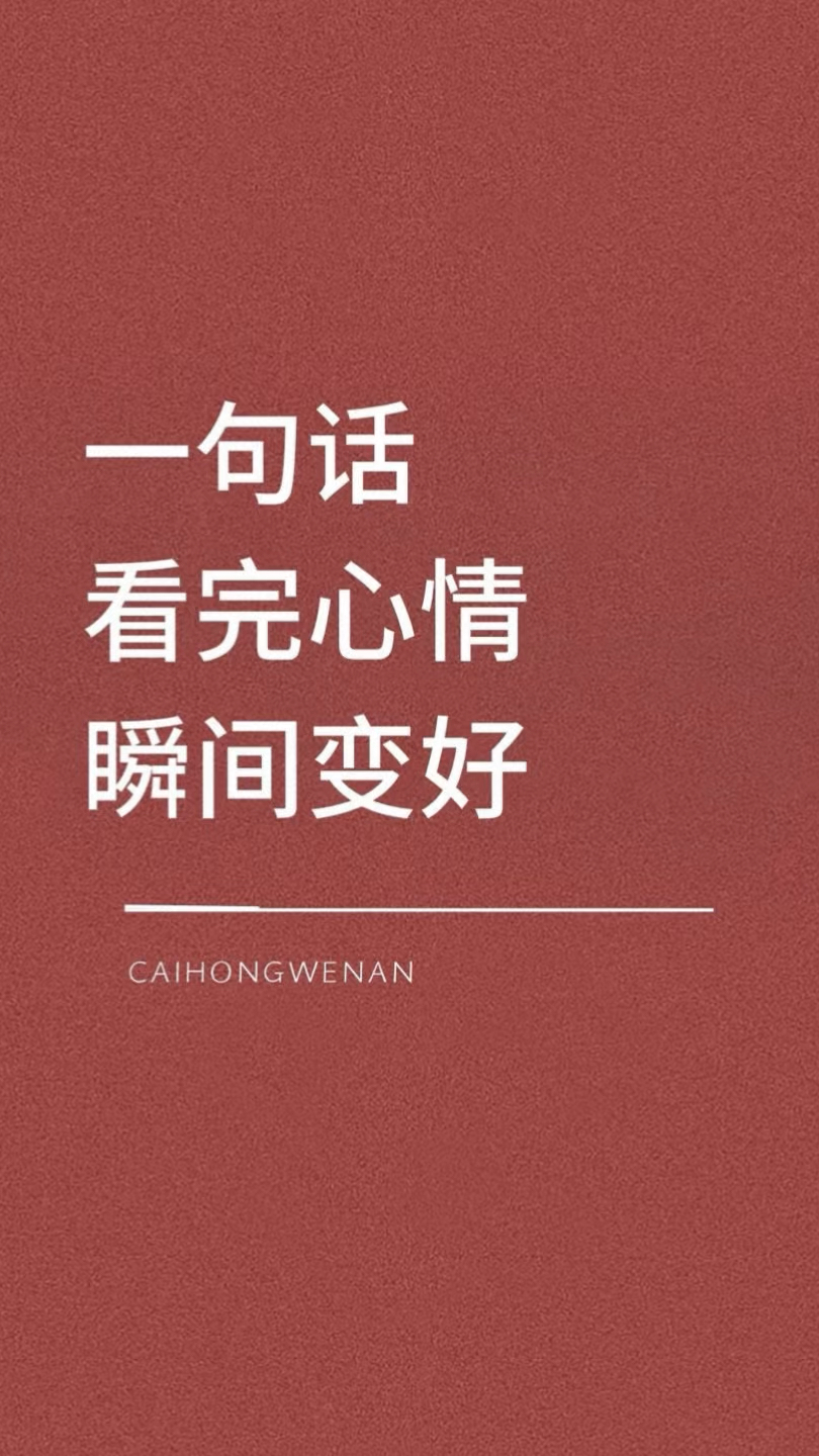 生活需要一些小治愈丨干净美好文案短句分享