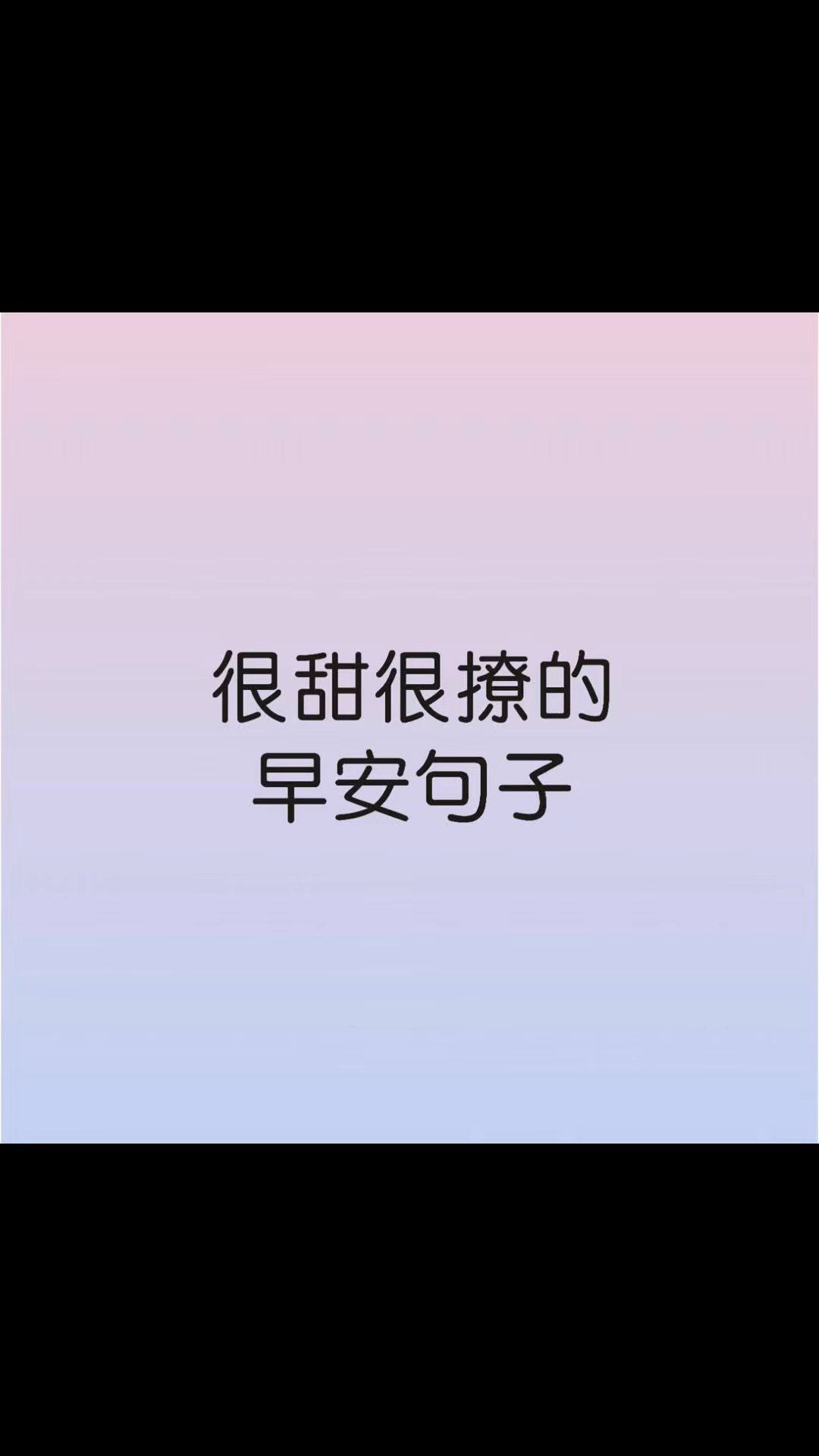 你的早安,依旧是我耳朵最喜欢的早餐