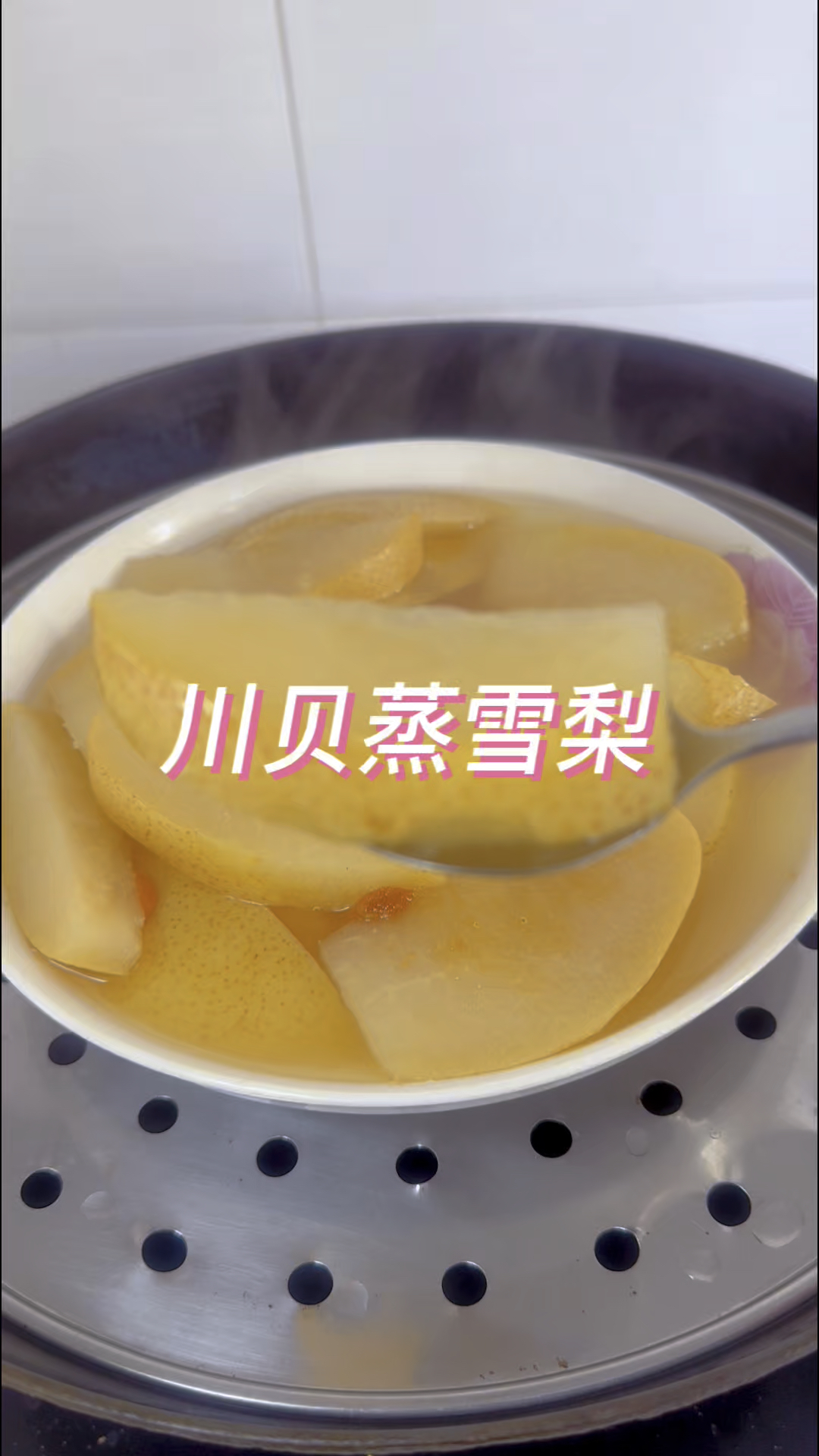 川贝冰糖蒸雪梨,做法简单,经常吃,清热润肺化痰止咳