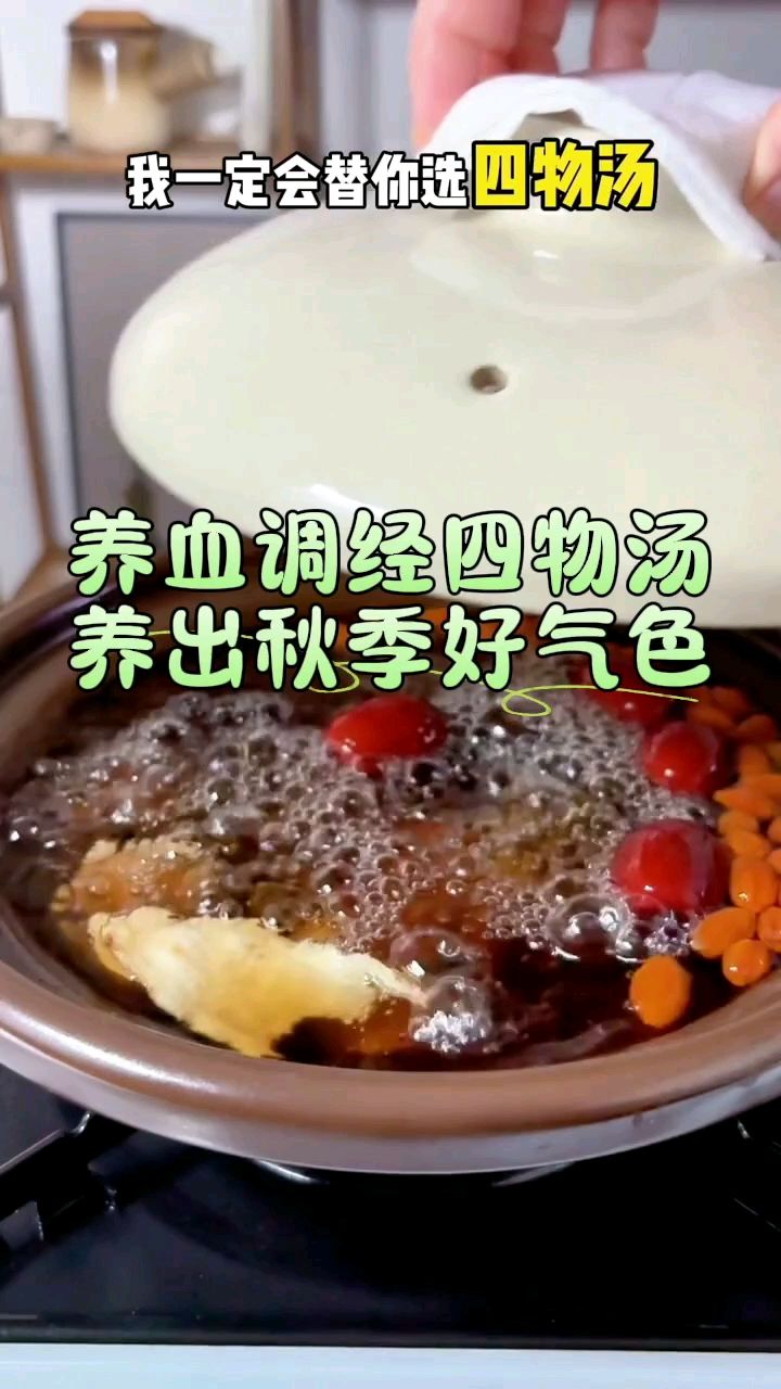 养血调经—四物汤