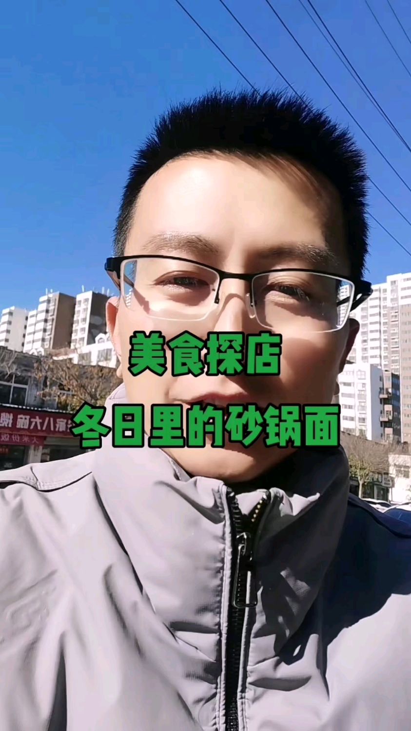 冬日里的砂锅面，温暖你的胃！