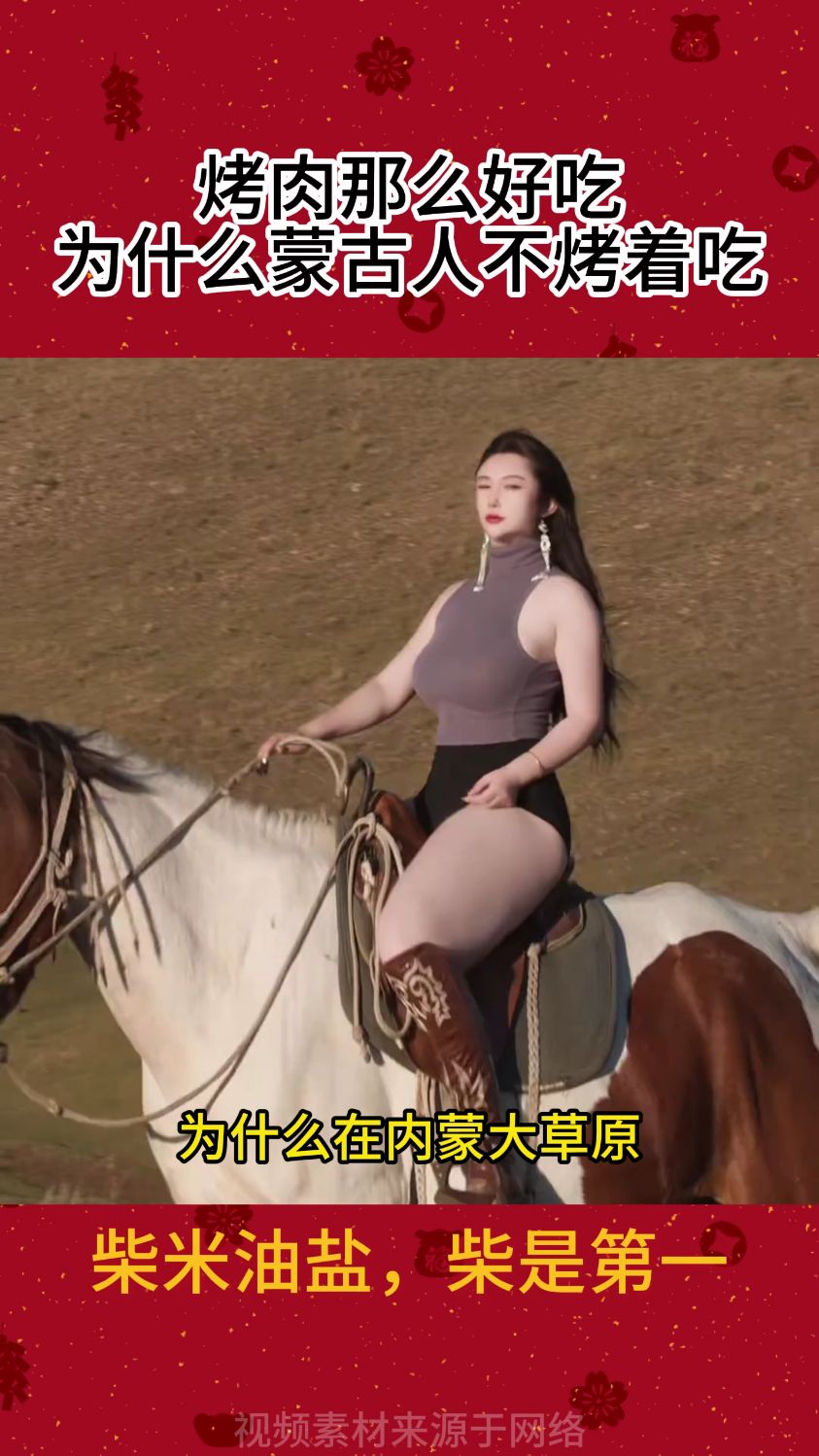 烤肉那么好吃为什么蒙古人不烤着吃