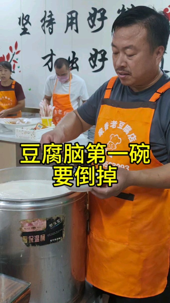 豆腐脑最上一层要撇掉,不好喝