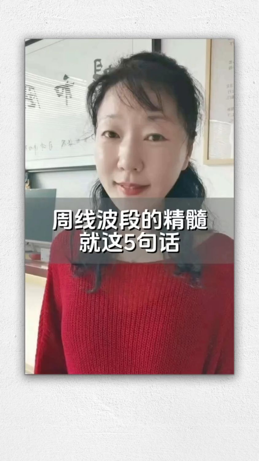 周线波段的精髓就这5句话