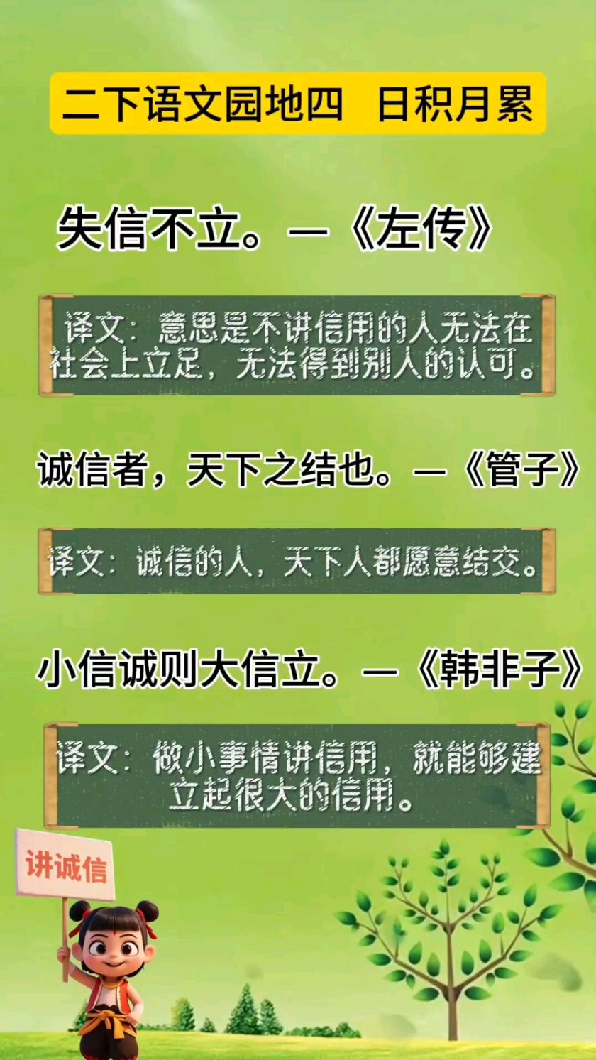 42集:二下语文园地四日积月累及情景题