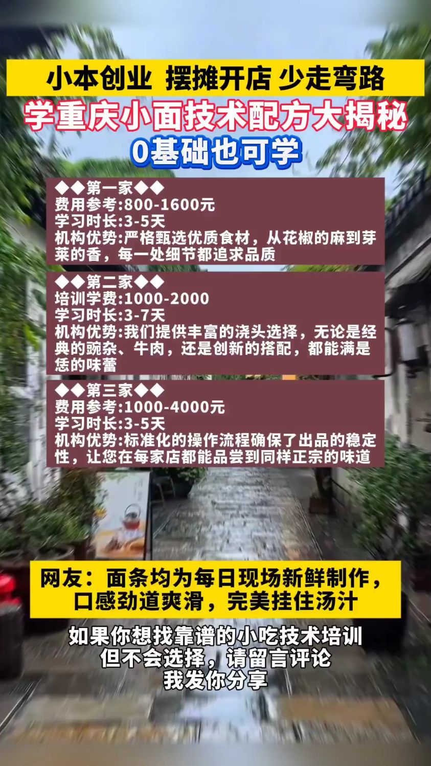 学重庆小面技术配方大揭秘,正宗重庆小面做法培训,0基础也可以学