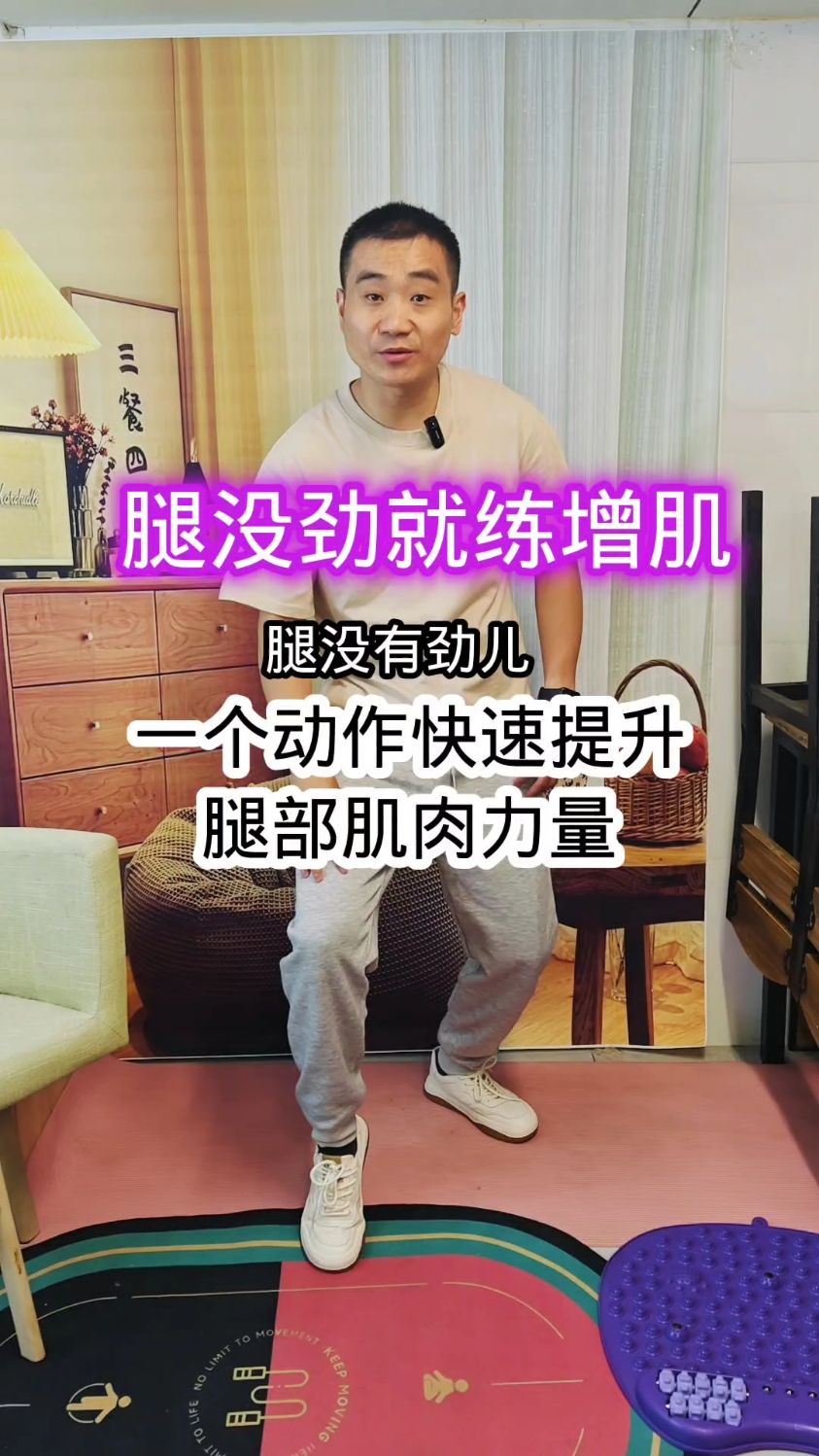 腿部肌肉力量训练提升