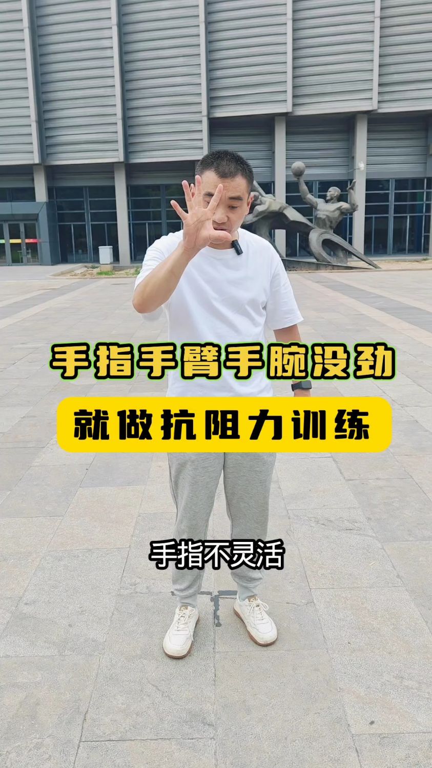 手指手臂手腕肌肉力量锻炼