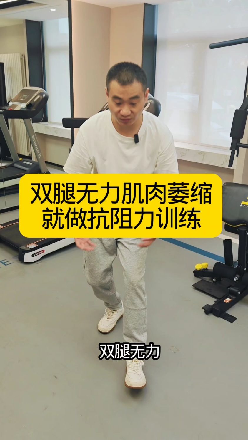 双腿无力走路打软肌肉萎缩