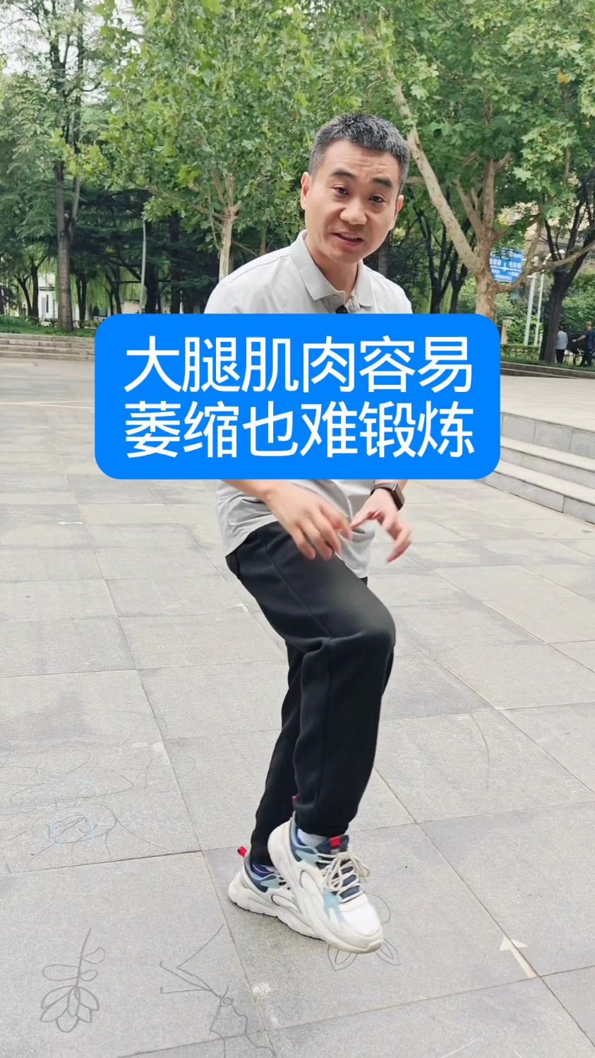 大腿肌肉流失快速锻炼回来