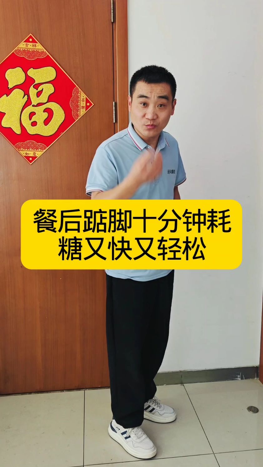 餐后一小时这样踮脚耗糖增肌