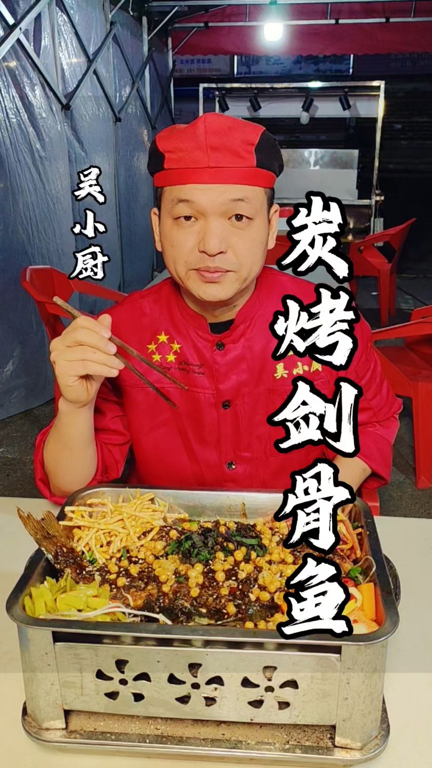 烤鱼店老板分享炭烤剑骨鱼的保姆级教程，酱香浓郁相当开胃