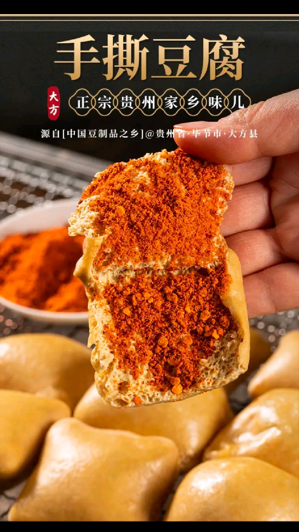 贵州特产毕节大方手撕豆腐送辣椒面特色小吃臭豆腐 小片宽约4cm/50