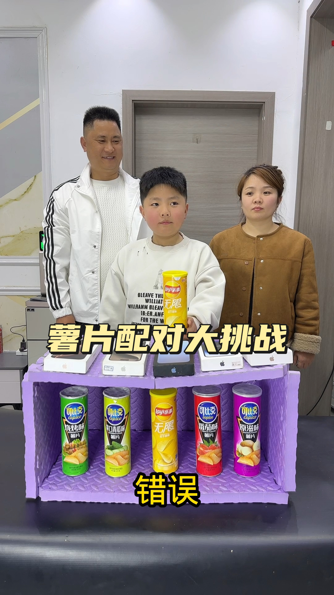 薯片配对大挑战!