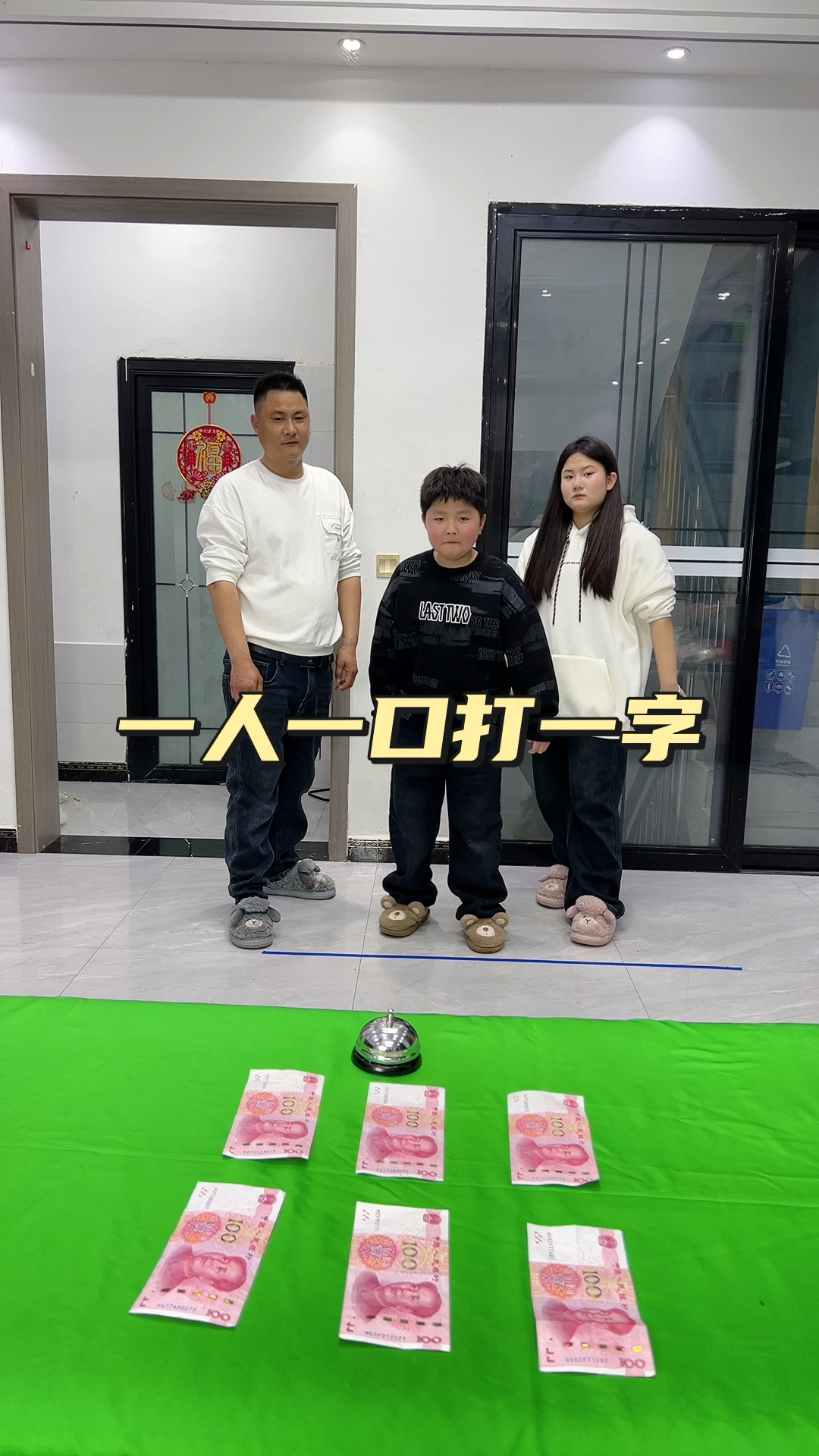 一人一口打一字?