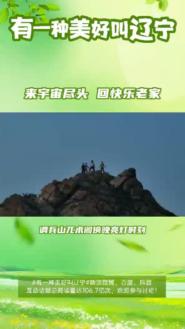调兵山兀术阁傍晚亮灯时刻