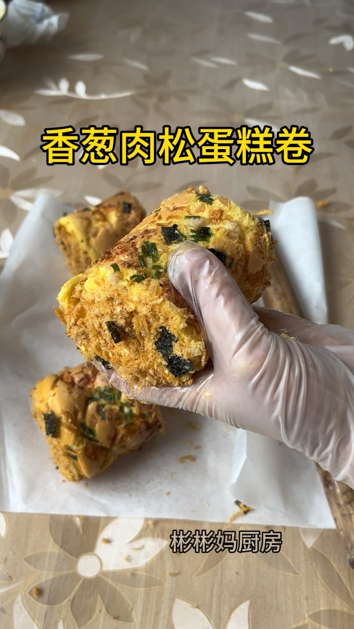 香葱肉松卷,保姆级教程,抹的是自己熬的卡士达酱,一点不会腻