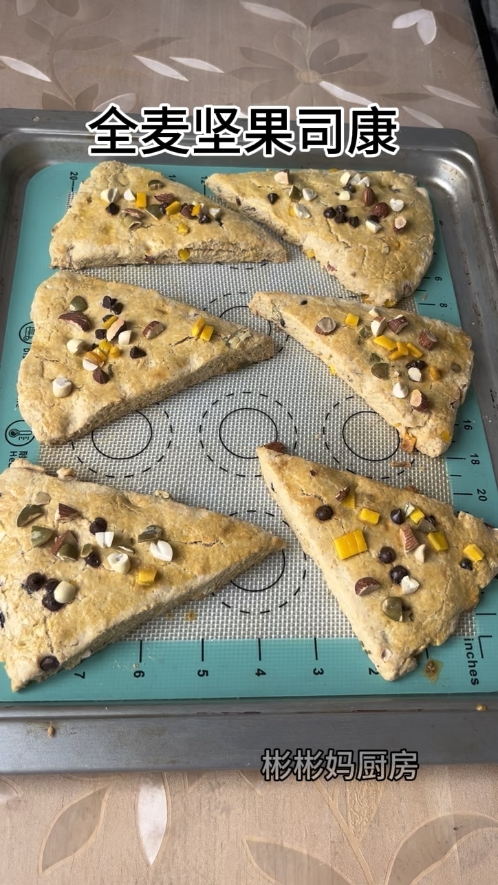 全麦坚果司康,越嚼越香,吃起来外酥内软