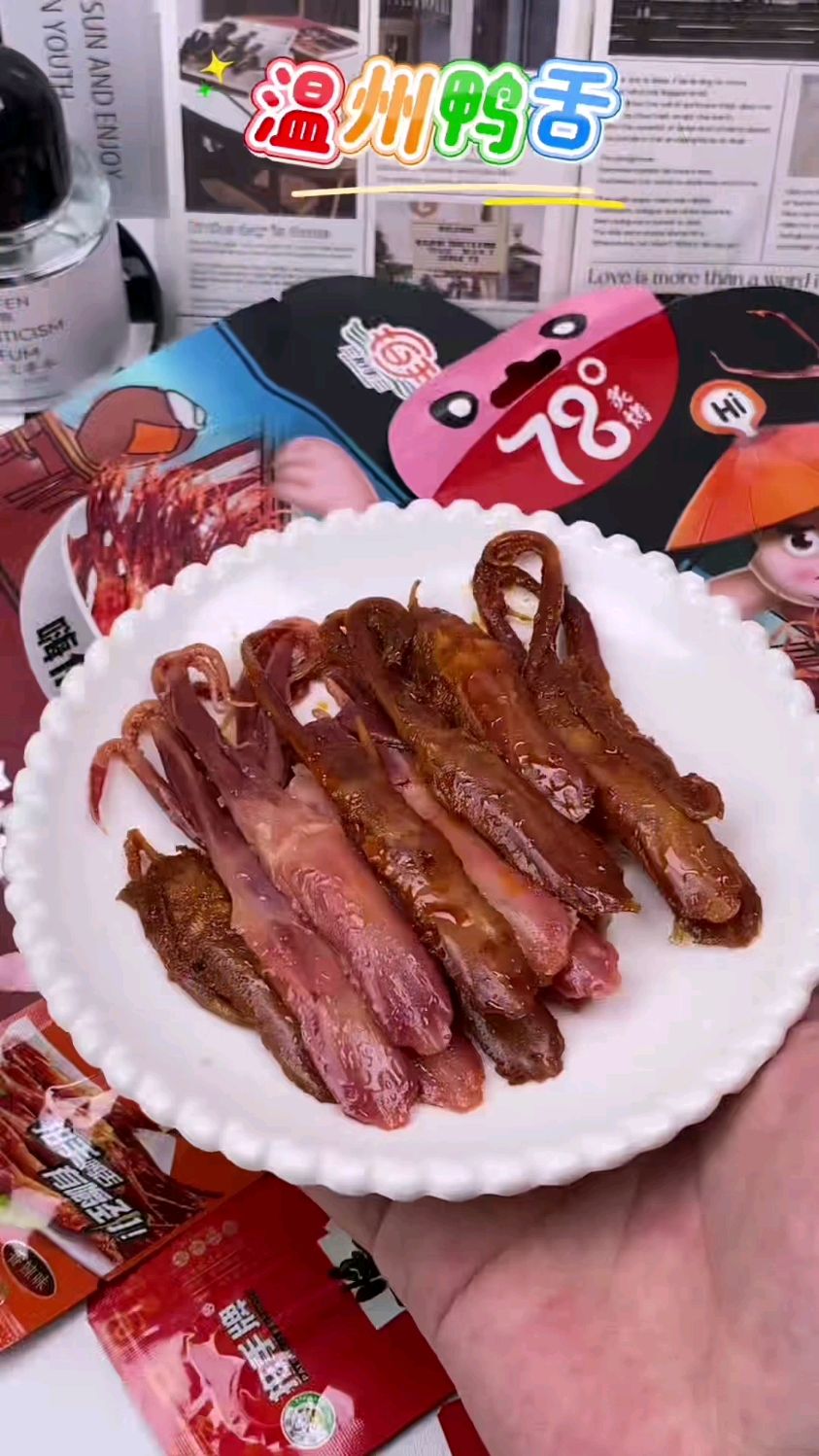 温州鸭舌:酱香味很浓,越嚼越香,感谢朋友的推荐,大家放心下单