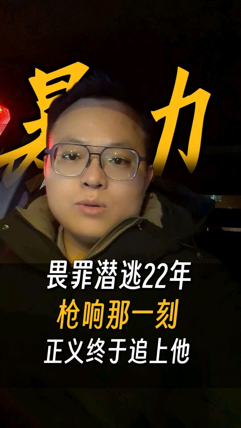 畏罪潜逃22年,仍逃不过法律制裁#真实案例 #包头律师李钰