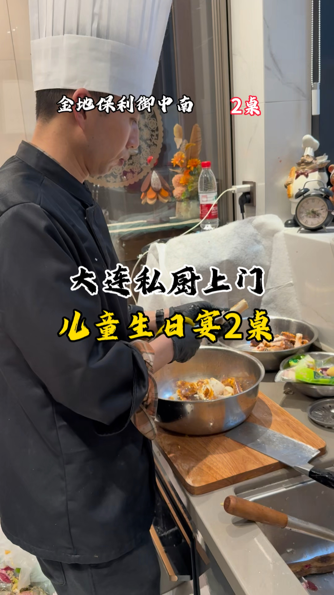 私厨上门2桌 儿童生日宴