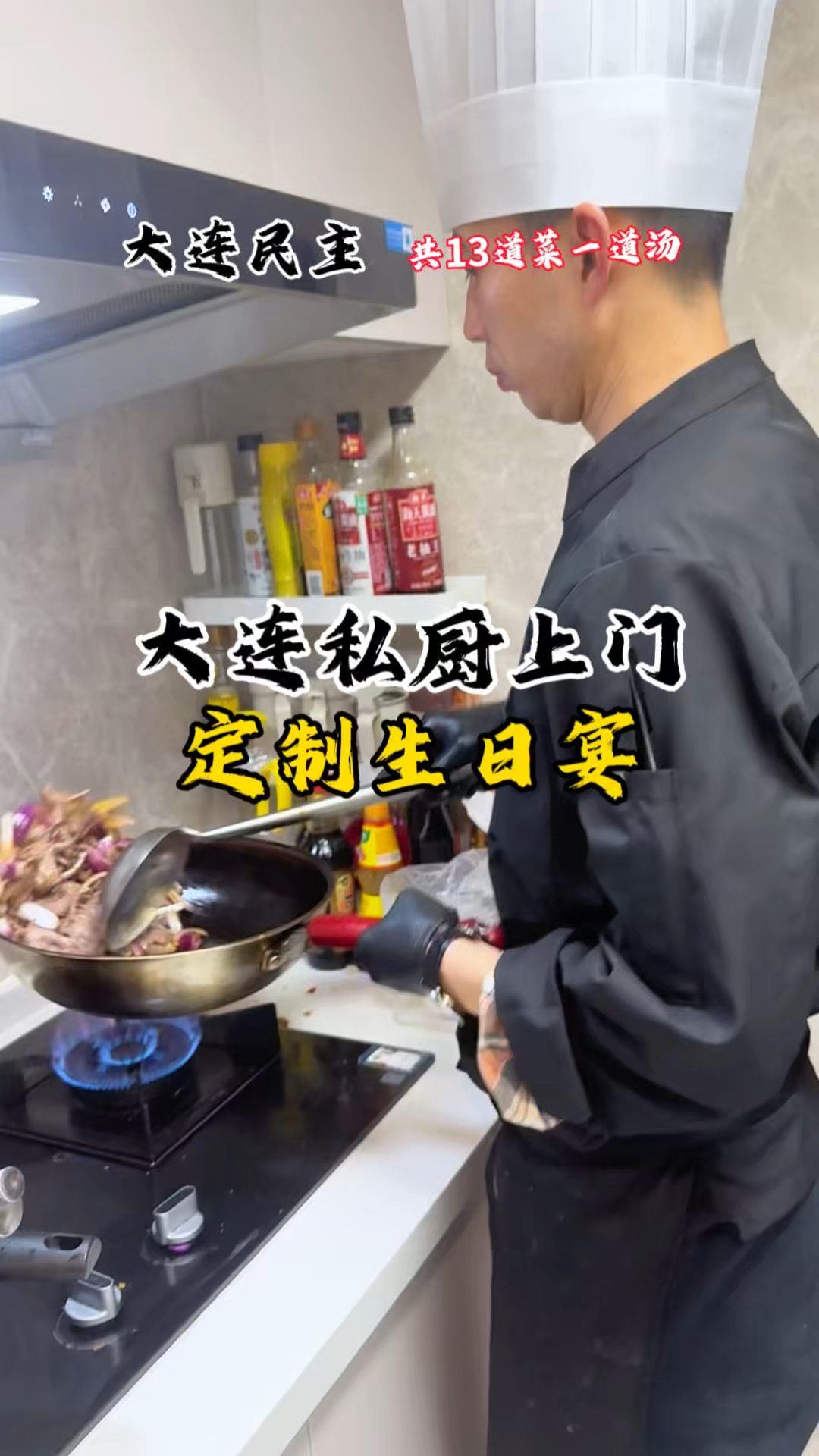 私厨上门 民主儿童生日宴