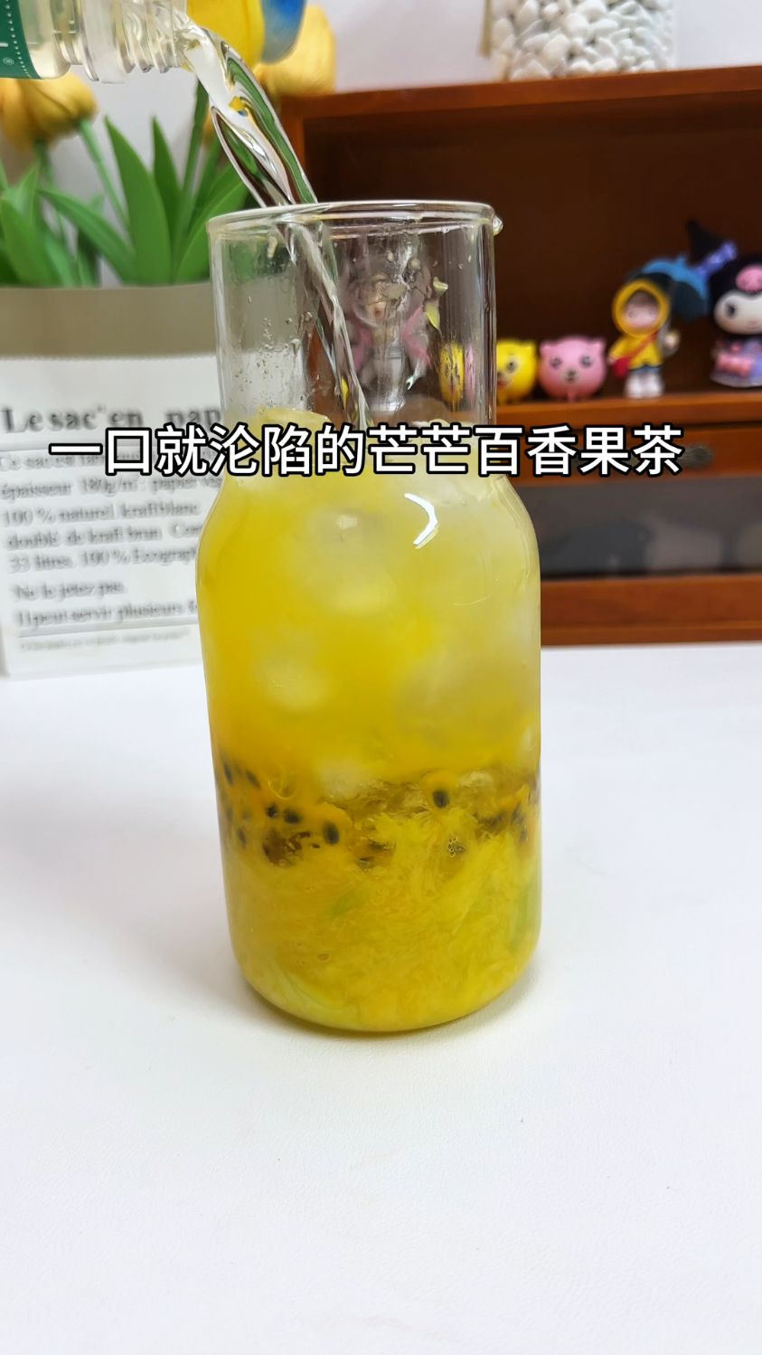 一口沦陷的芒芒百香果茶
