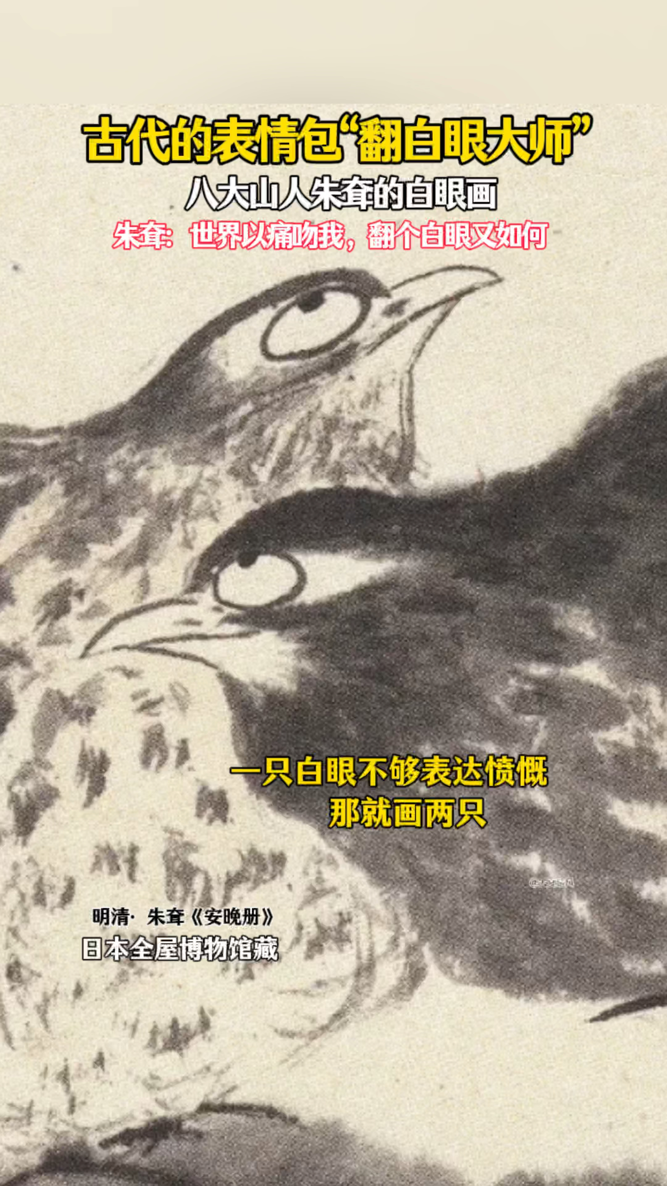 古代表情包,他的白眼画翻出了一种境界!