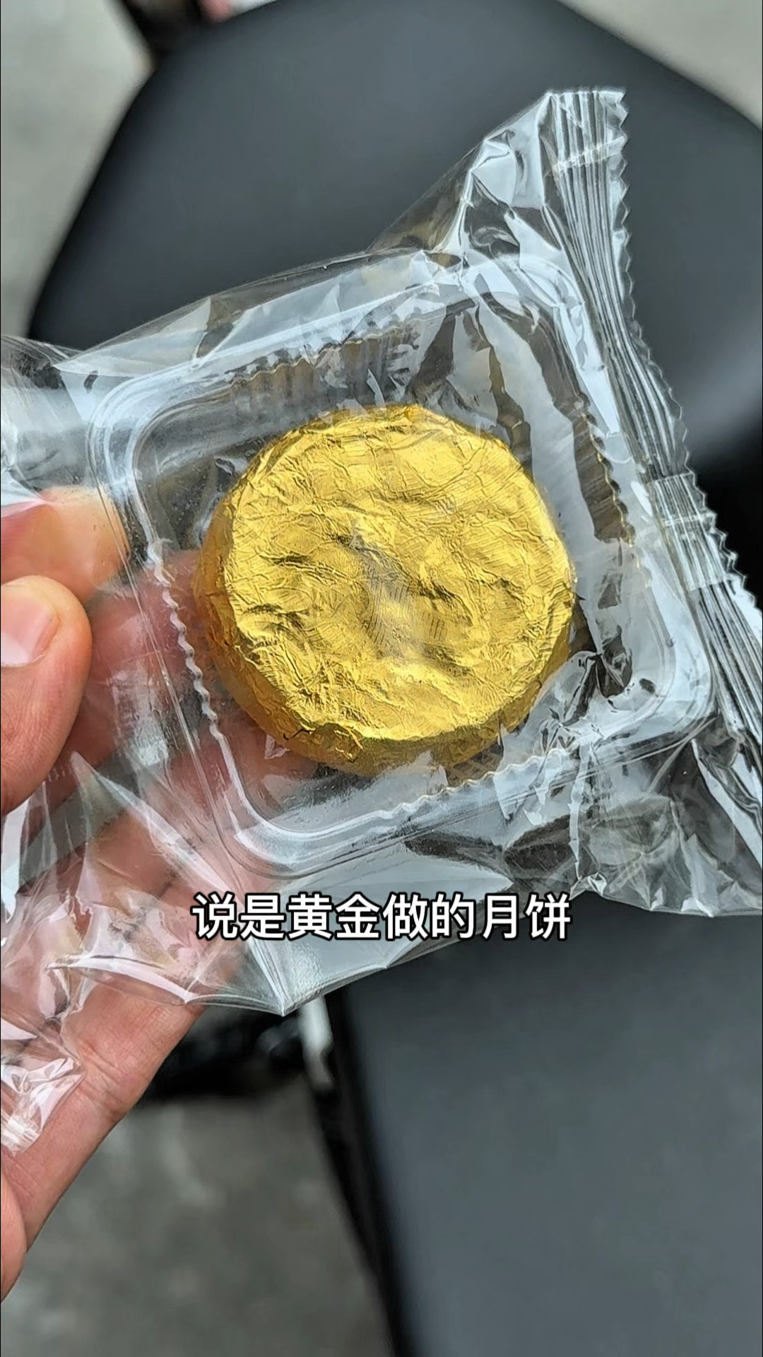 有人吃过黄金月饼吗?