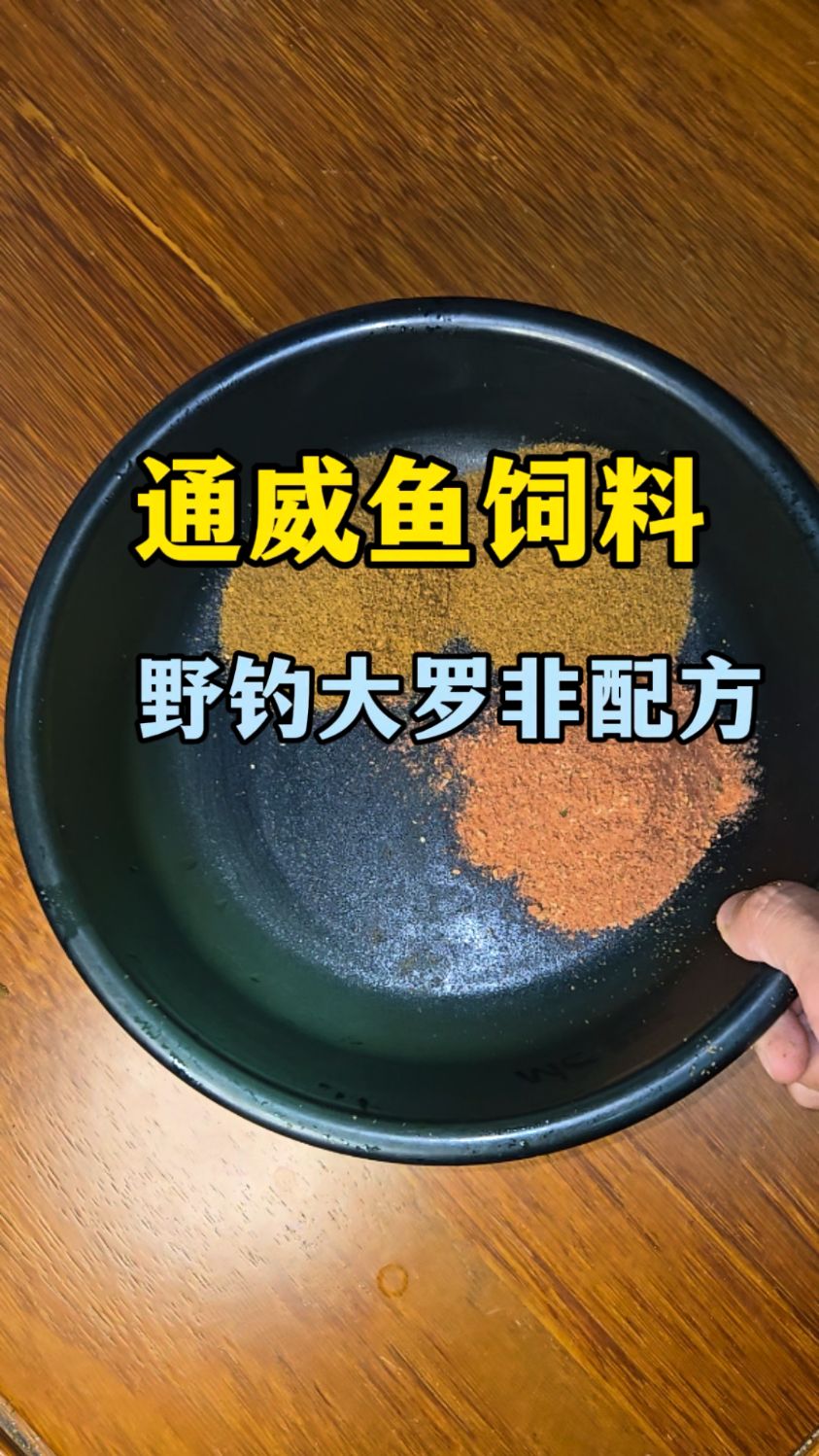 通威饲料野钓大罗非配方