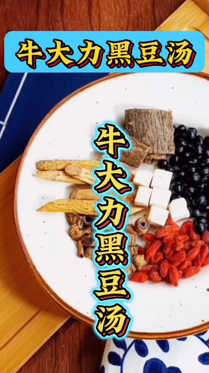 无精打采没有力？牛大力黑豆汤炖一炖