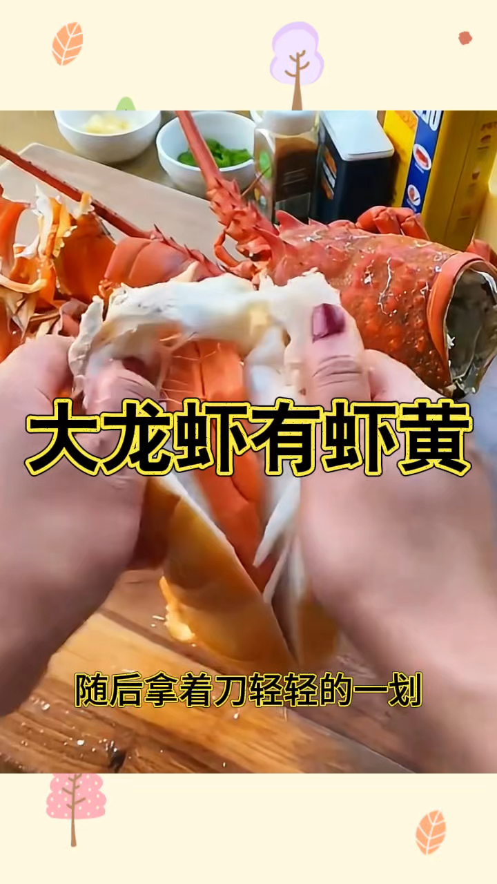 大龙虾有虾黄,老香了