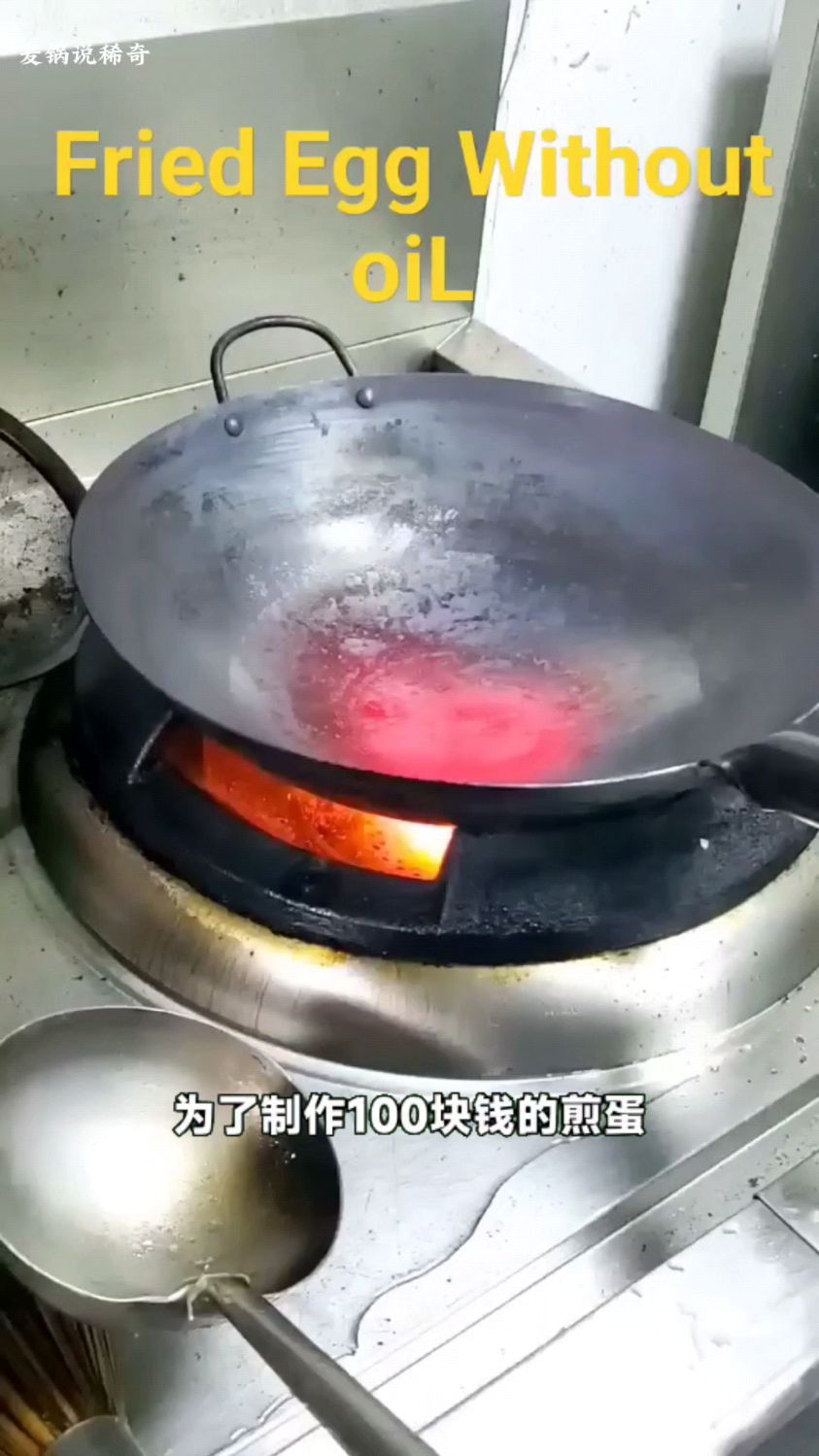 为了制作100块的一个的煎蛋,特意把锅烧了通红,再丢进去煎