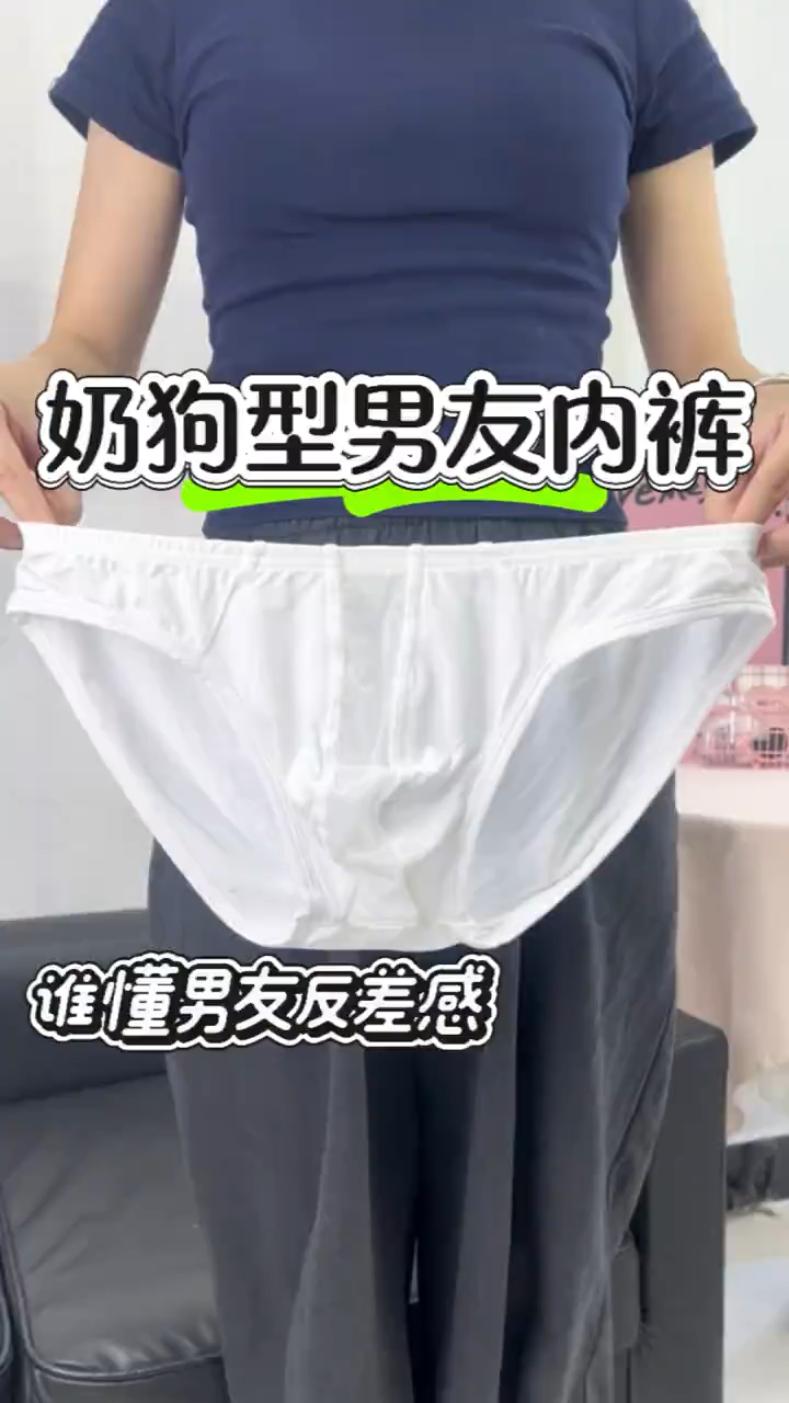 你见过前面是透明的三角裤吗