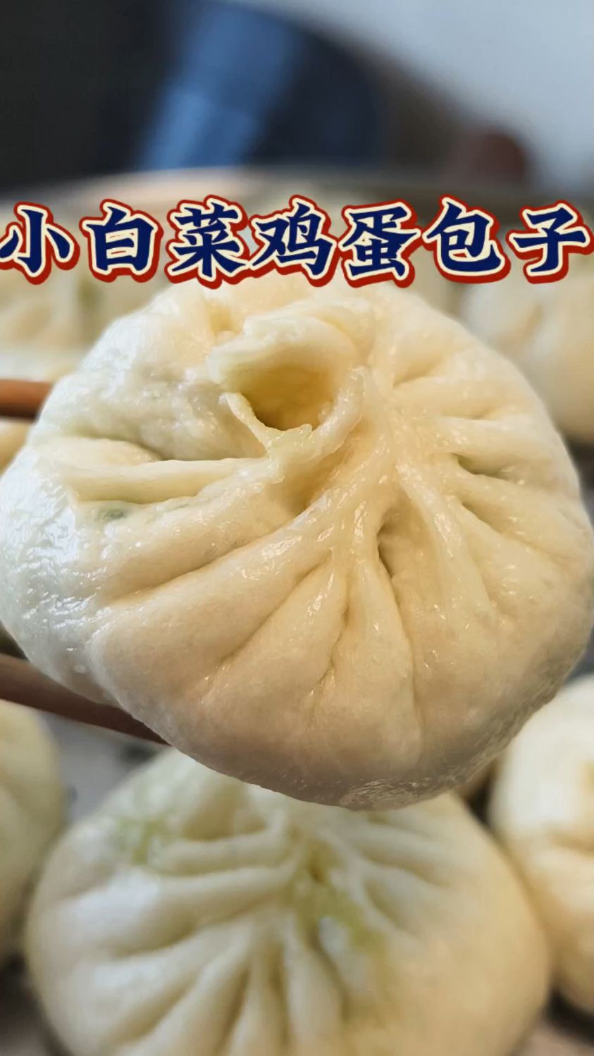 家常小白菜鸡蛋馅包子，清淡不油腻