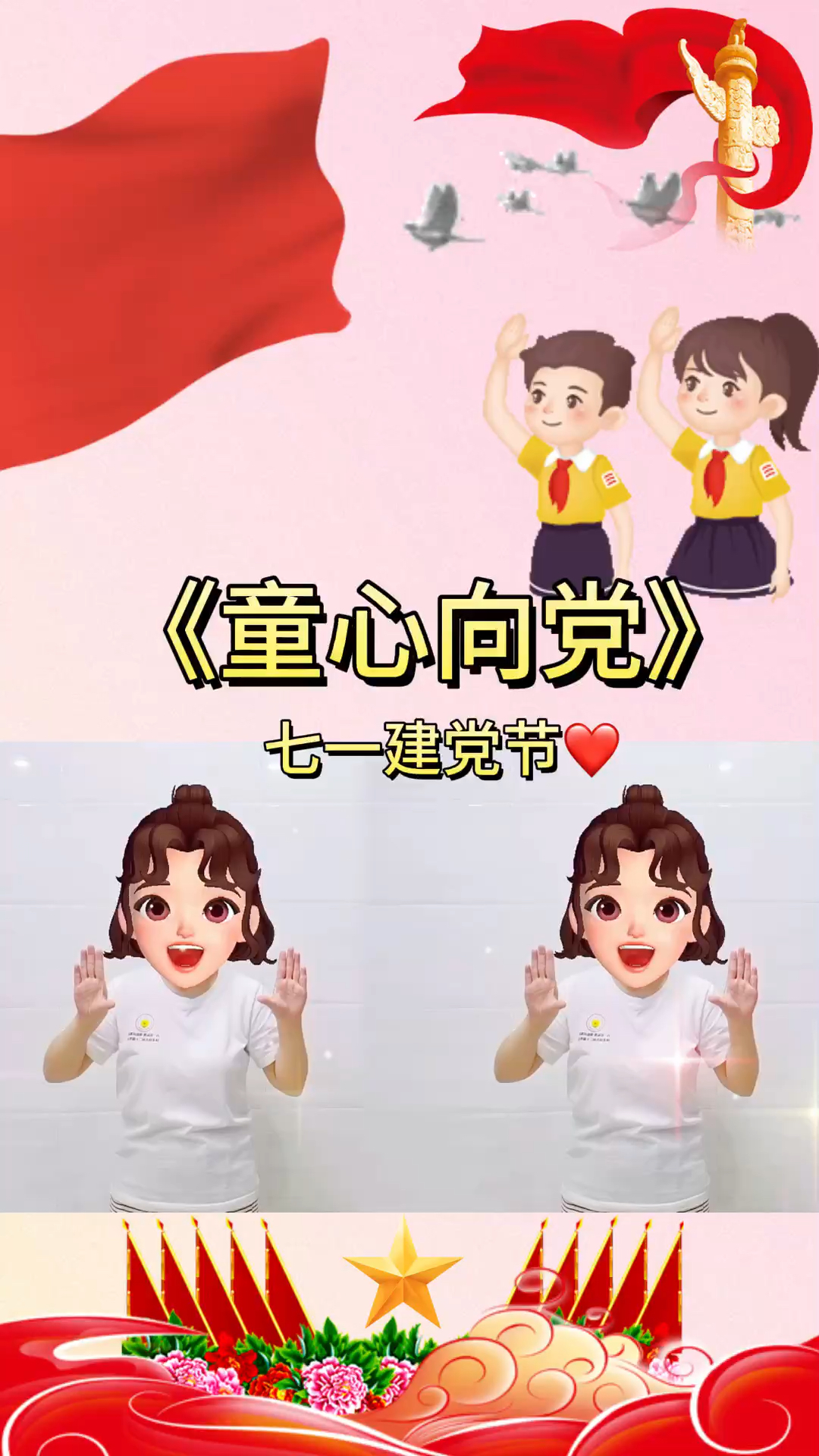 热爱祖国,七一建党节