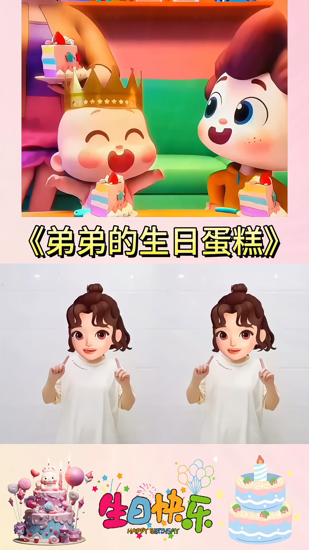 弟弟的生日蛋糕！