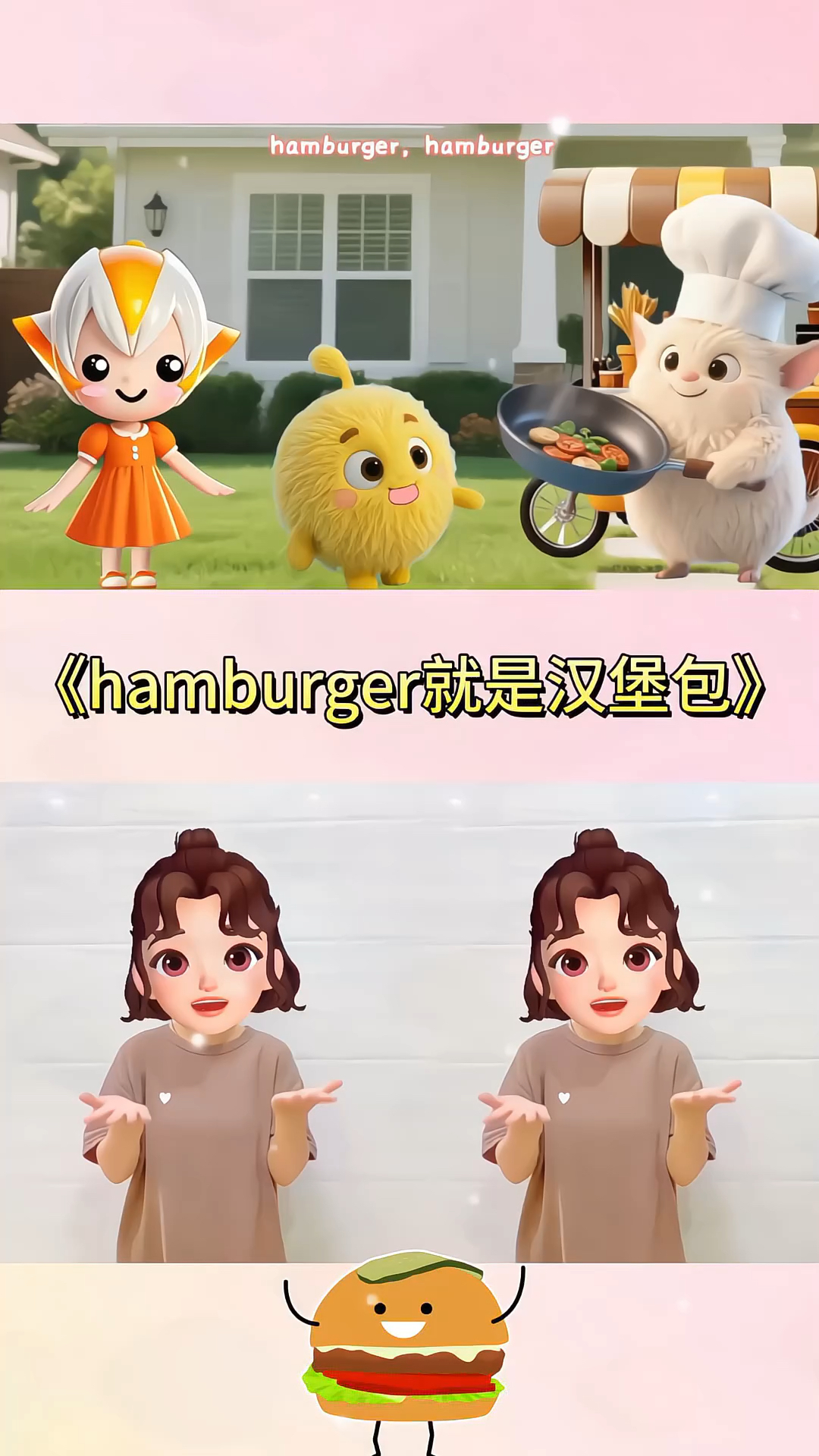 hamburger就是汉堡包