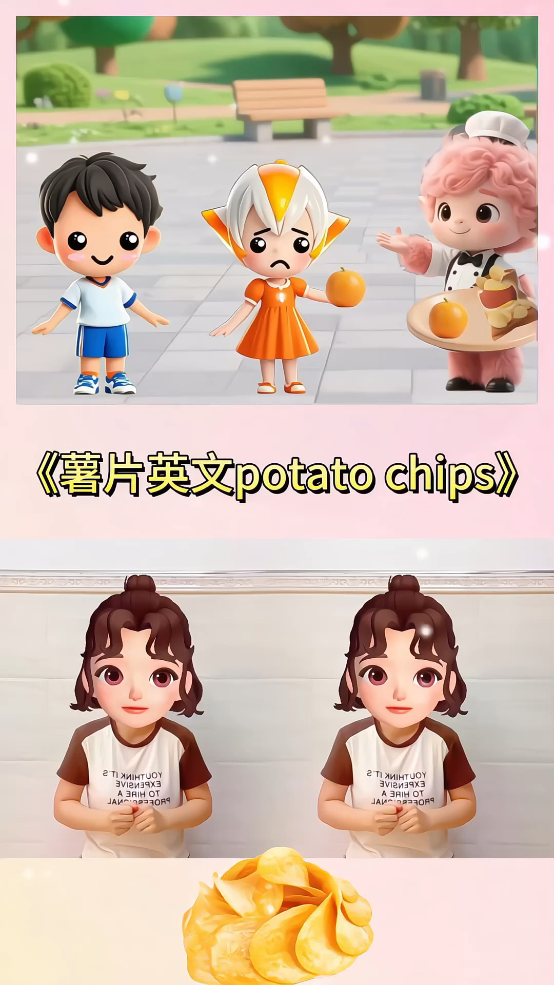 薯片英文potato chips