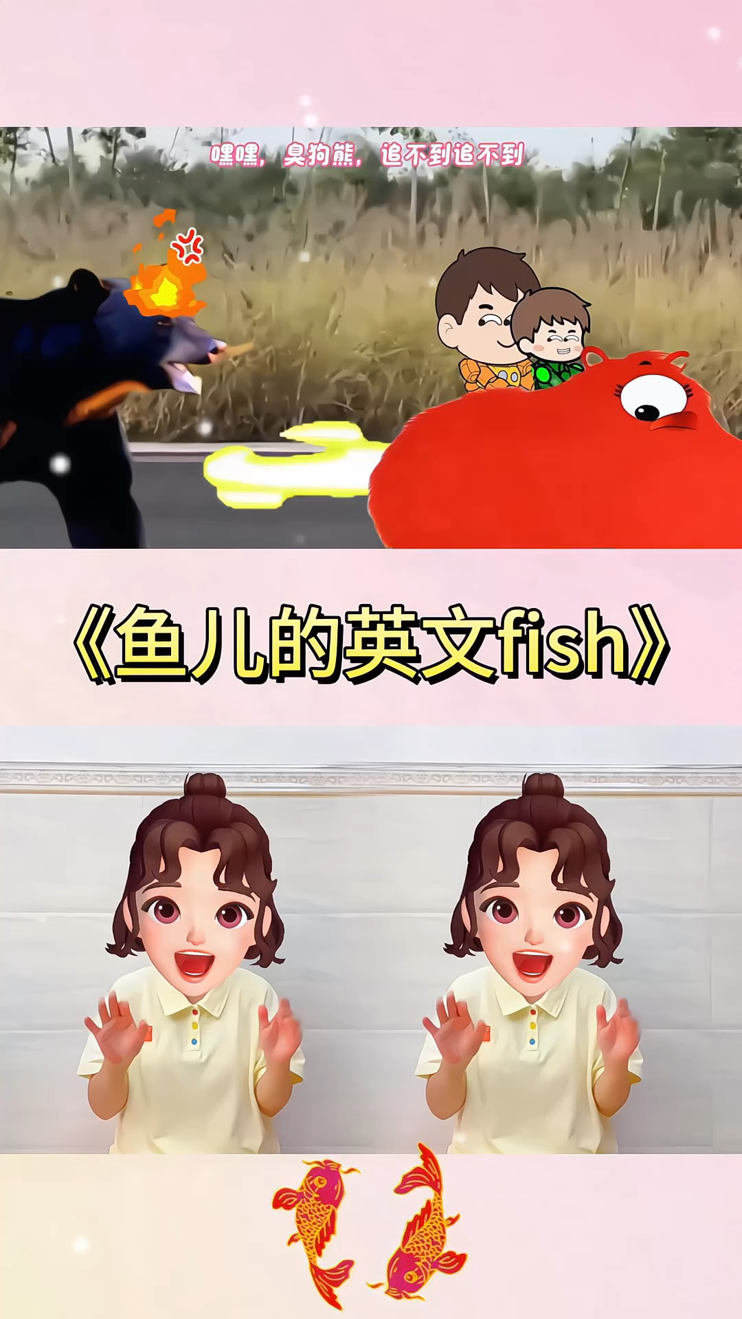 鱼儿的英文fish!