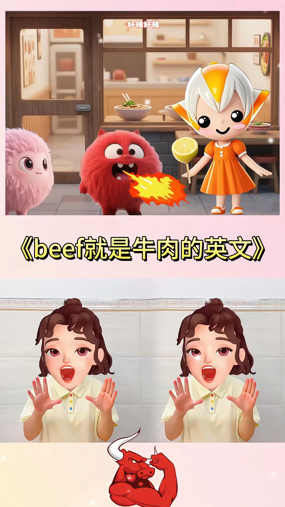 beef就是牛肉的英文!